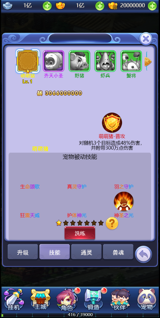 大闹天庭情迷龙女四神兽系统截图